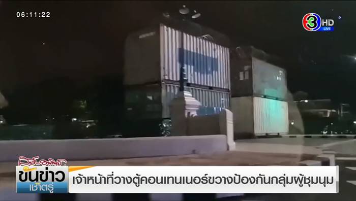 ม็อบ 7 สิงหา