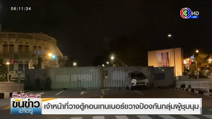 ม็อบ 7 สิงหา