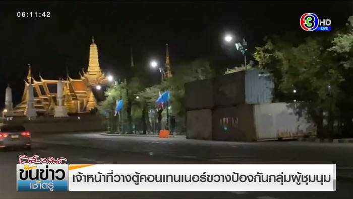 ม็อบ 7 สิงหา