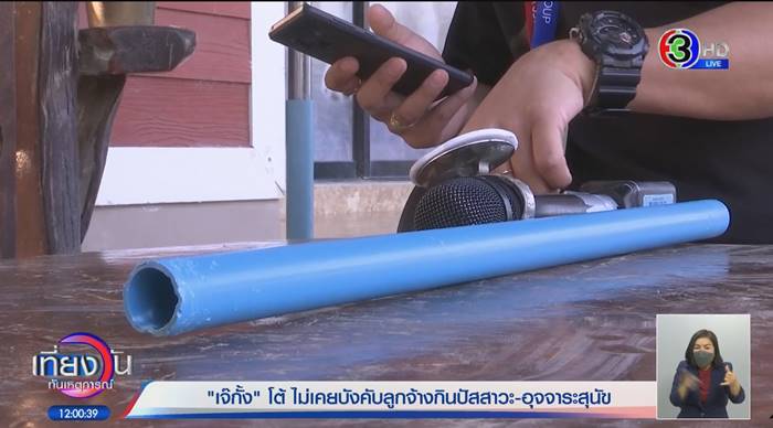 เจ๊กั้ง, นายจ้างโหด