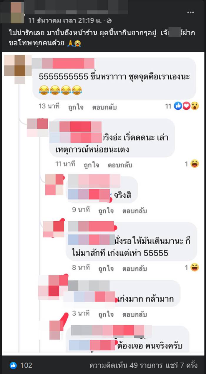 ด่าลูกค้า