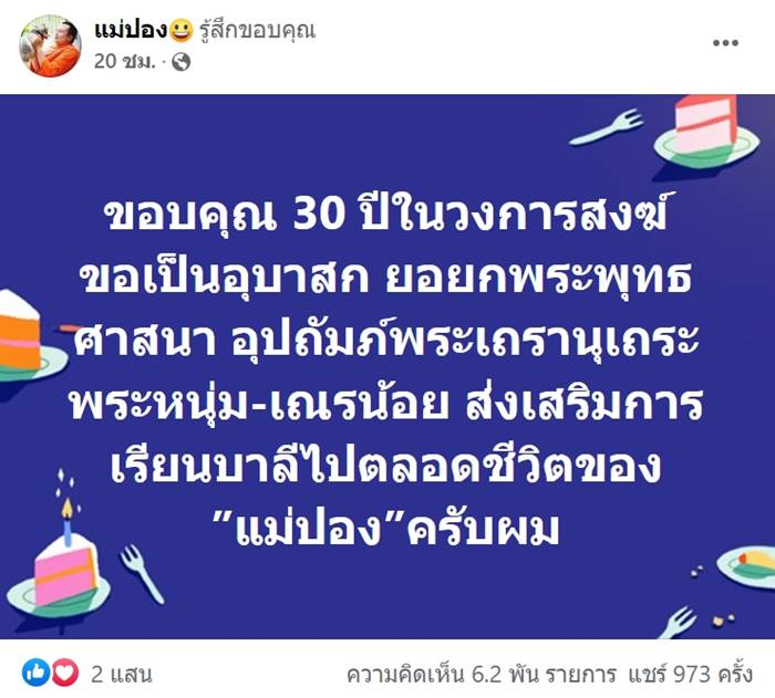 พระมหาสมปอง