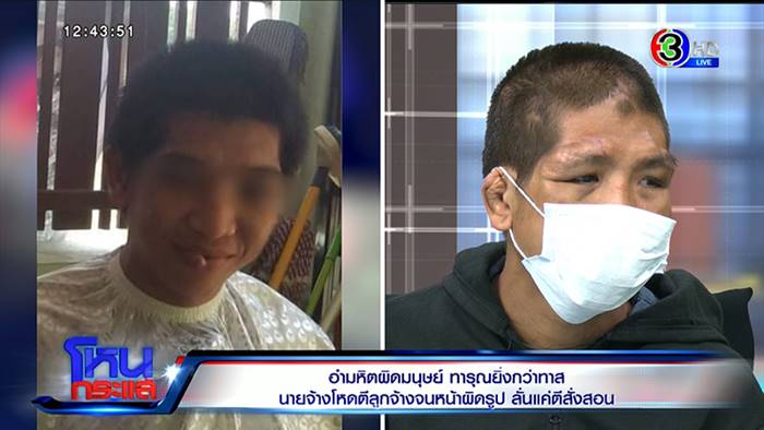 เจ๊กั้ง, นายจ้างโหด