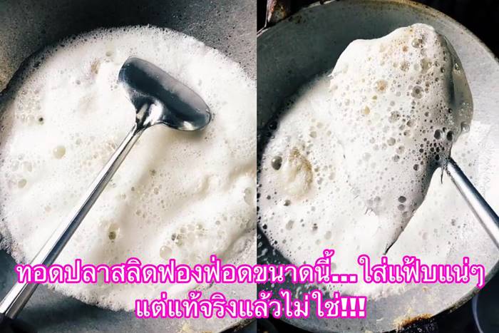 ทอดปลาสลิด