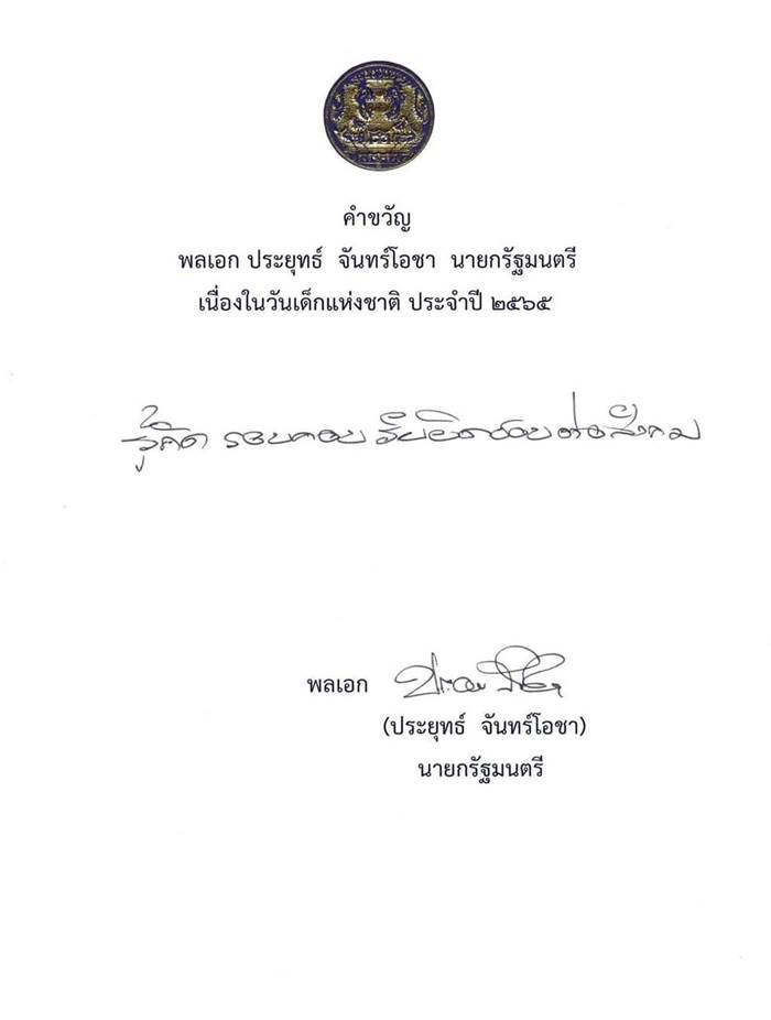 คำขวัญวันเด็ก 2565