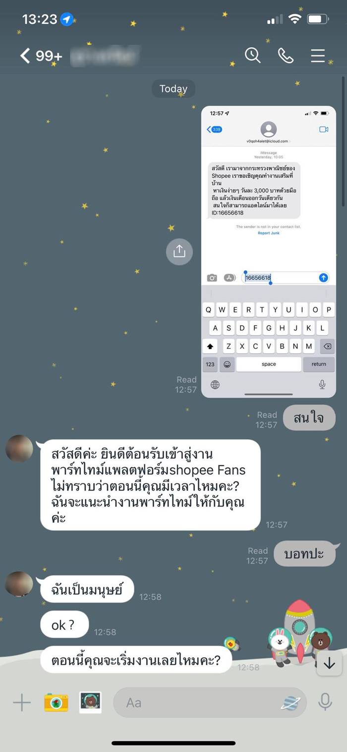 มิจฉาชีพ