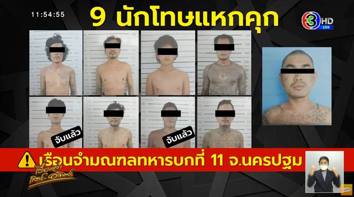 นักโทษแหกคุก