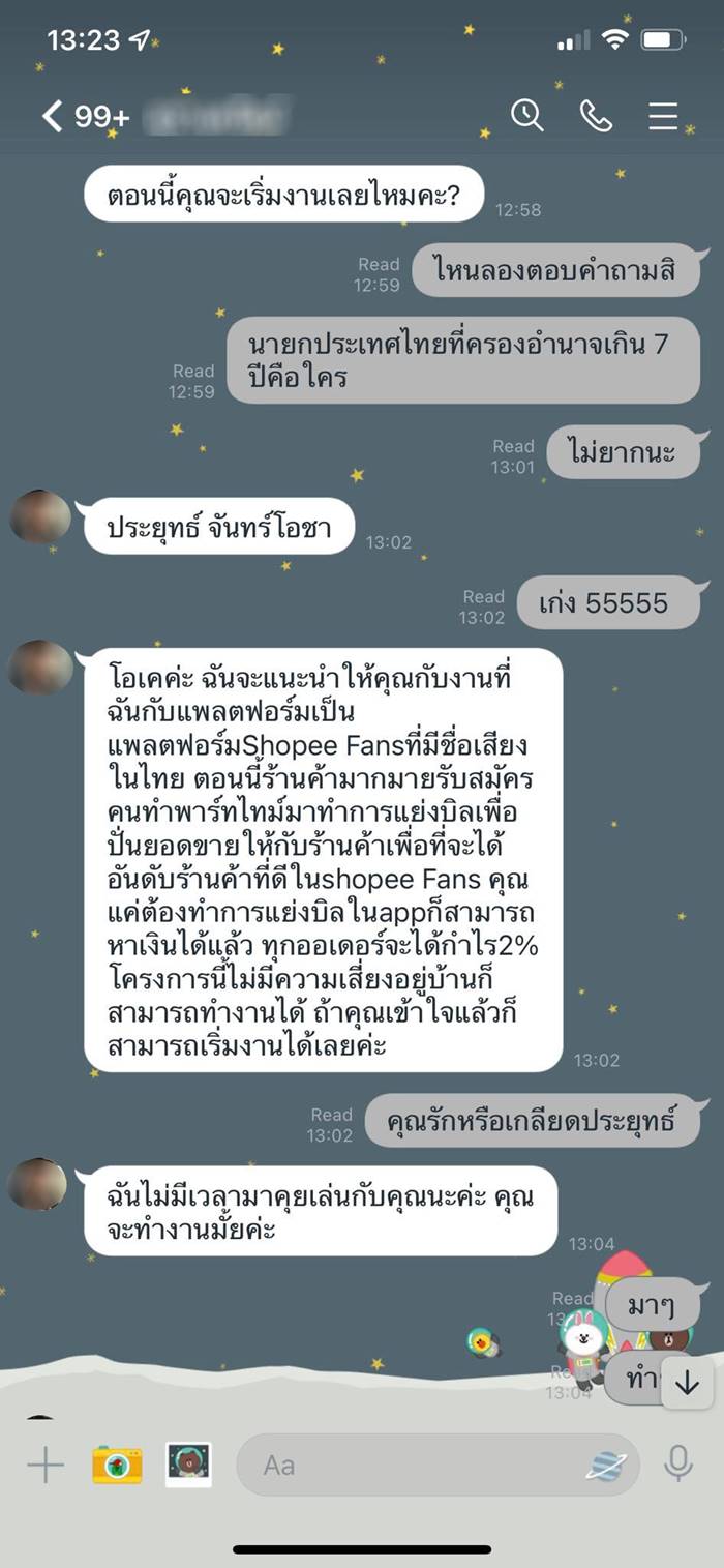 มิจฉาชีพ