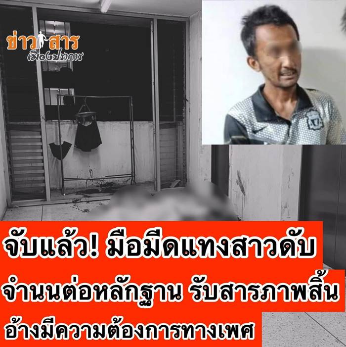 แทงคนในคอนโด