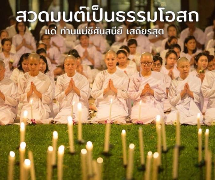 แม่ชีศันสนีย์, เสถียรธรรมสถาน