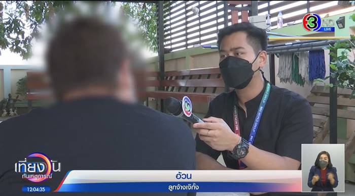 เจ๊กั้ง, นายจ้างโหด