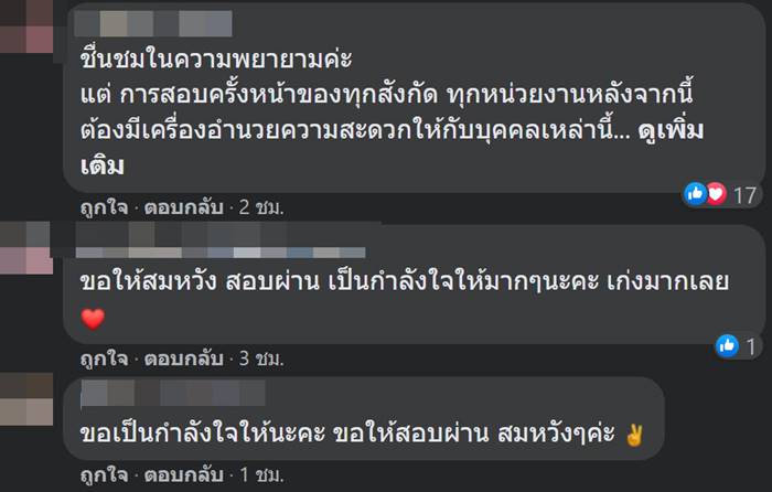 คนพิการ, สอบท้องถิ่น 64