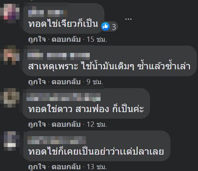 ทอดปลาสลิด