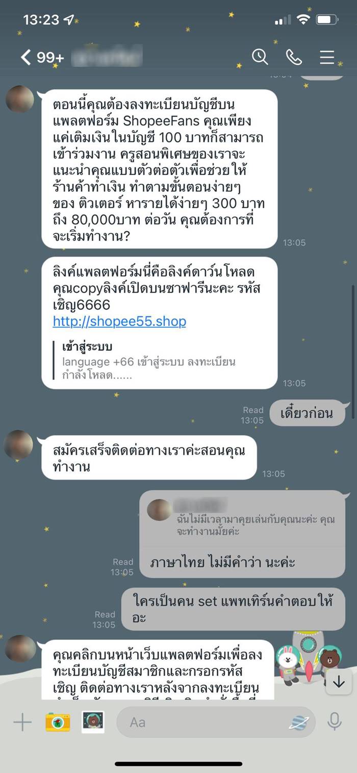 มิจฉาชีพ