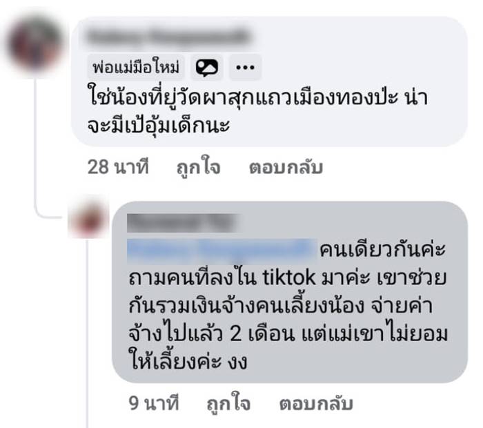 ไรเดอร์แม่ลูกอ่อน