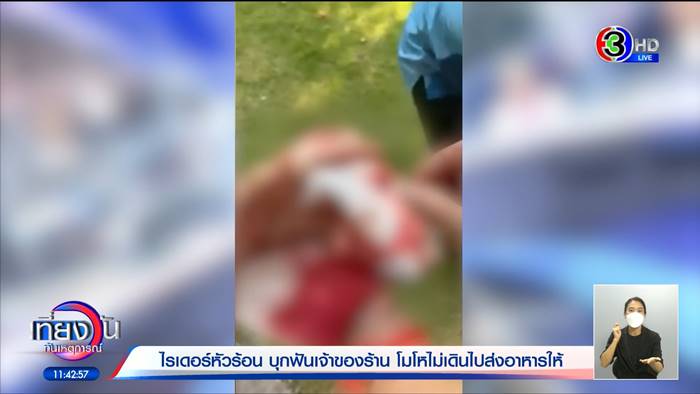 ไรเดอร์หัวร้อน