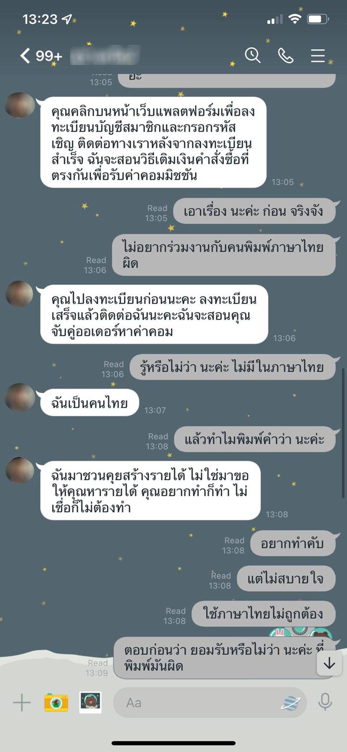 มิจฉาชีพ