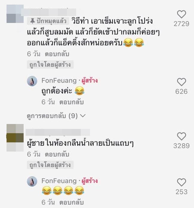 กินลูกโป่ง