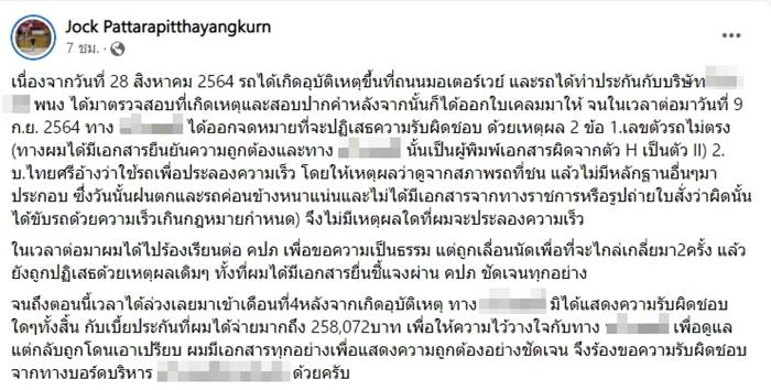 ประกันรถ