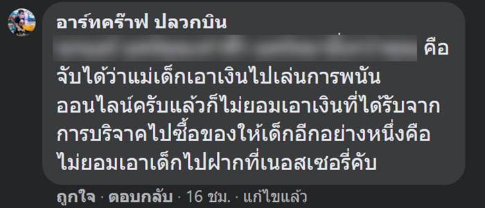 ไรเดอร์แม่ลูกอ่อน