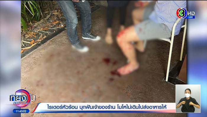 ไรเดอร์หัวร้อน