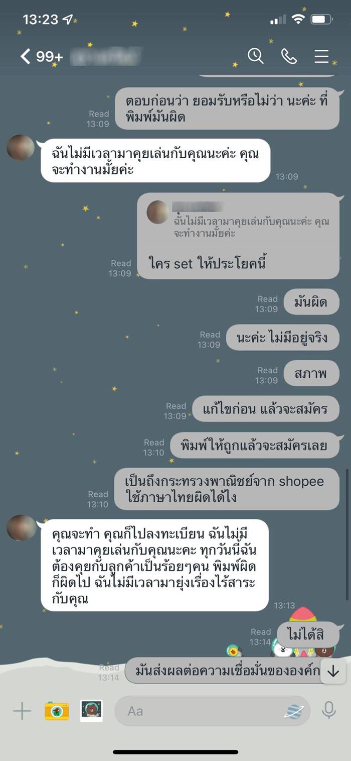 มิจฉาชีพ