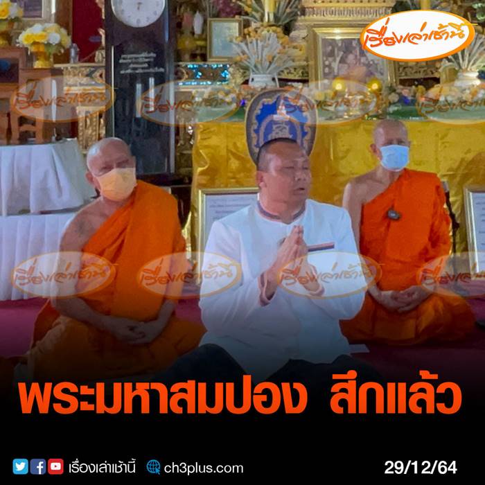 พระมหาสมปอง
