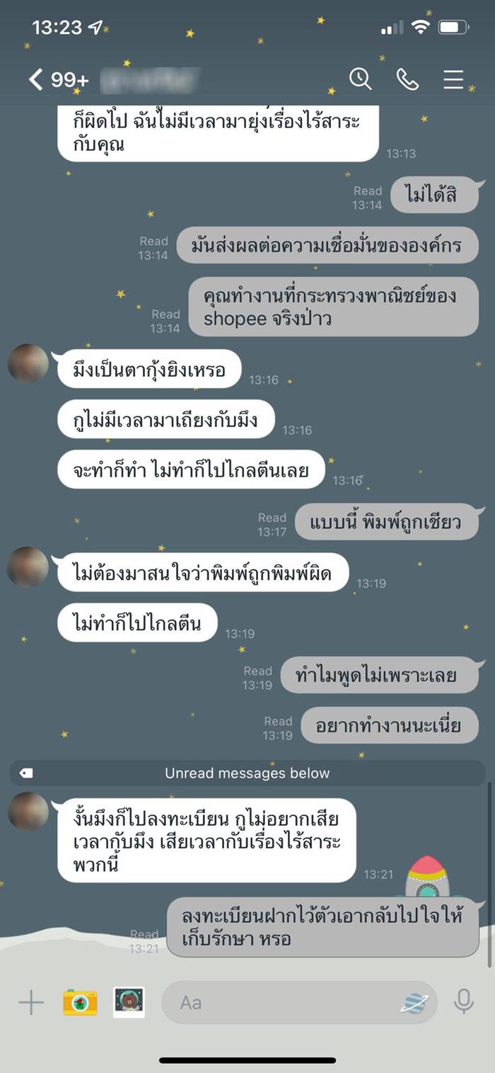 มิจฉาชีพ