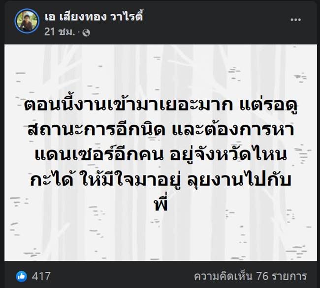  เอ เสียงทอง วาไรตี้