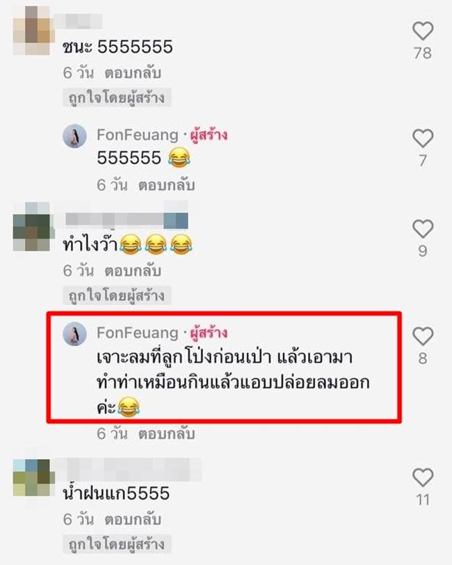 กินลูกโป่ง