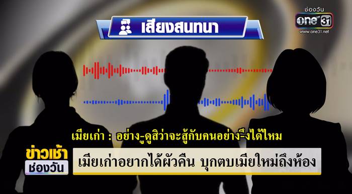 เมียเก่าตบเมียใหม่