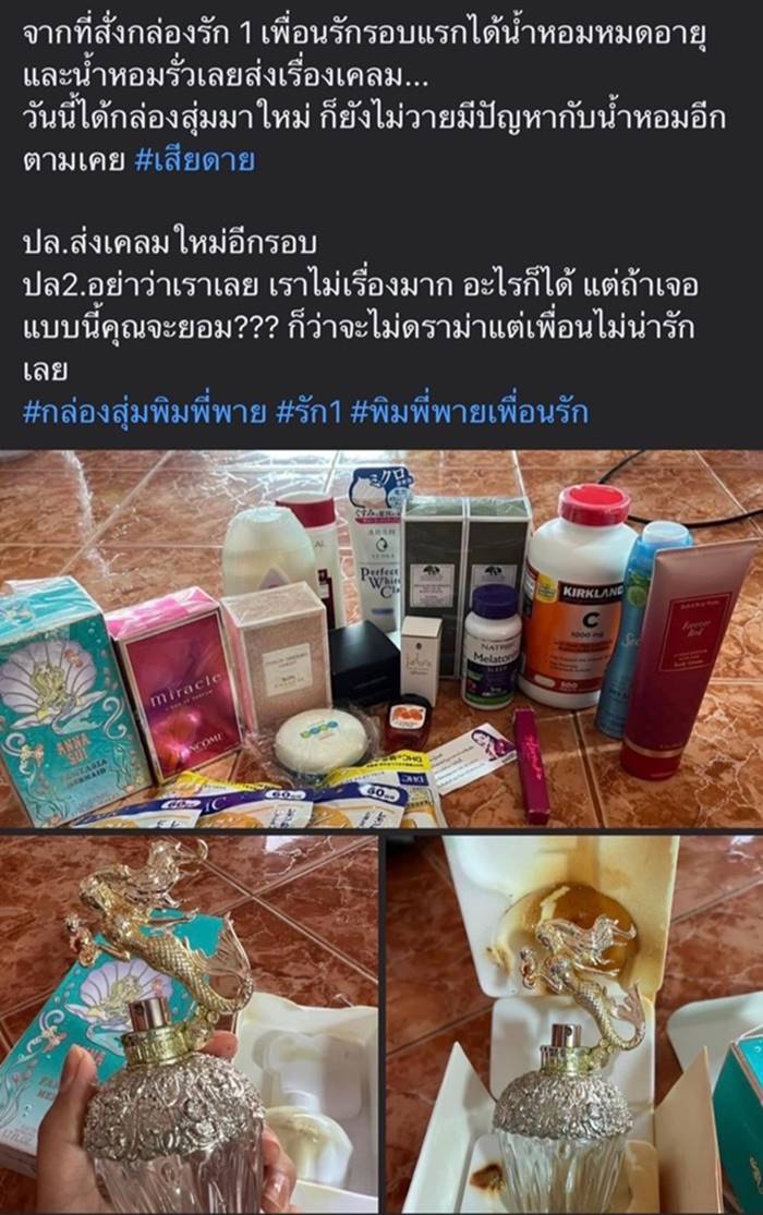 กล่องสุ่มพิมรี่พาย