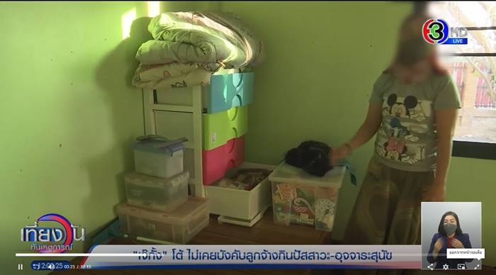 เจ๊กั้ง, นายจ้างโหด