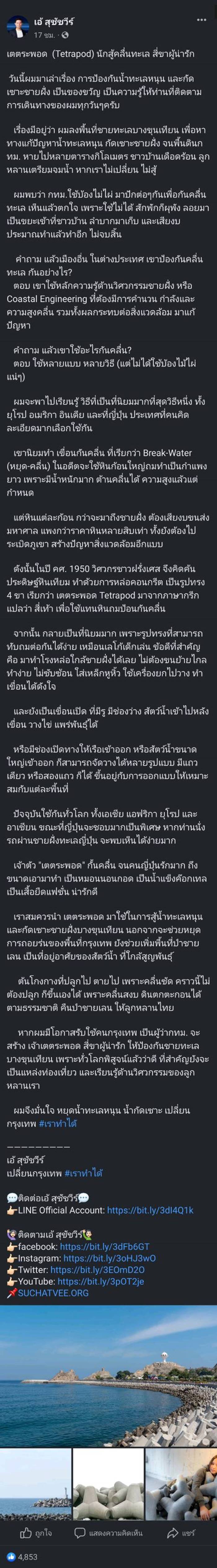 เอ้ สุชัชวีร์