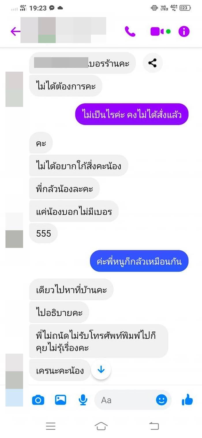 ลูกค้าโวย