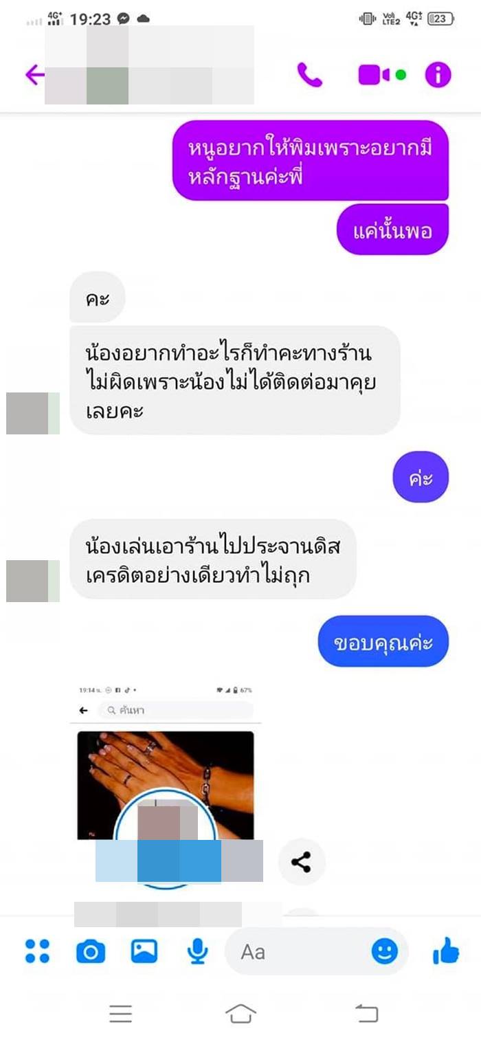 ลูกค้าโวย