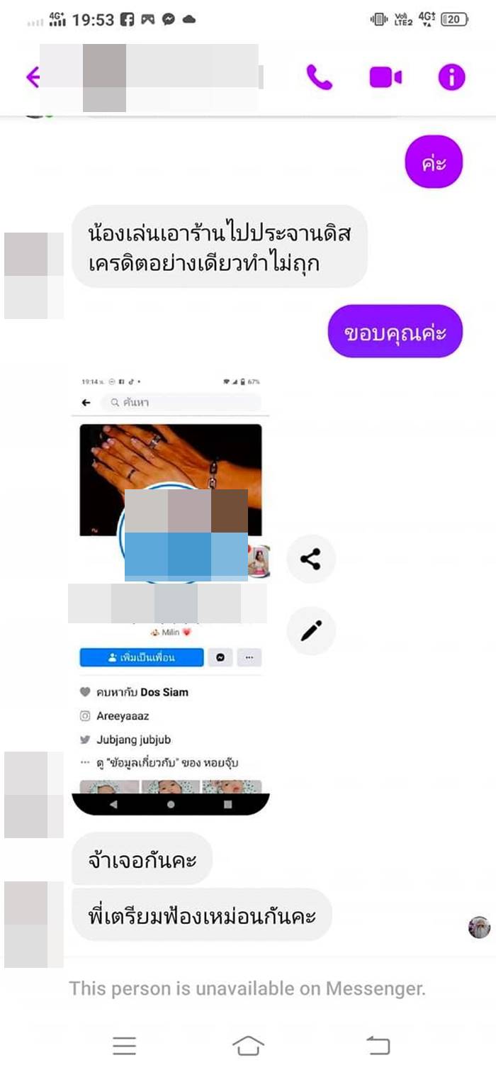 ลูกค้าโวย