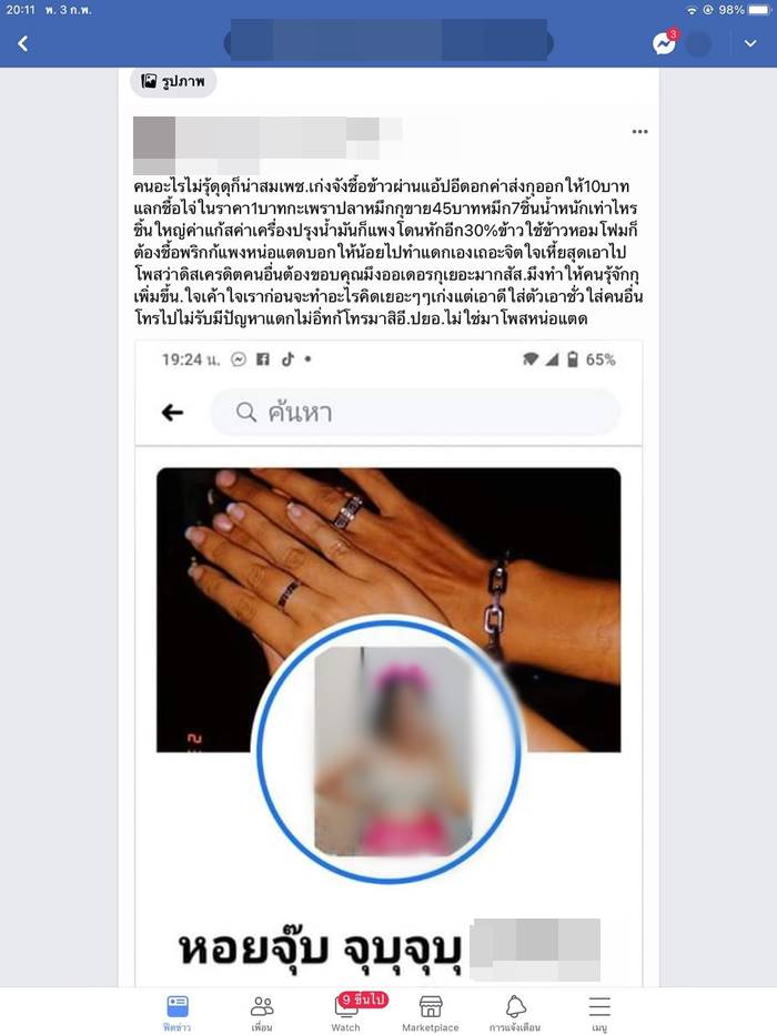 ลูกค้าโวย