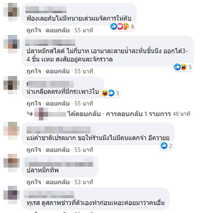 ลูกค้าโวย