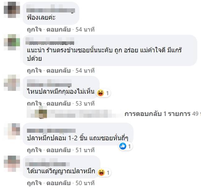 ลูกค้าโวย