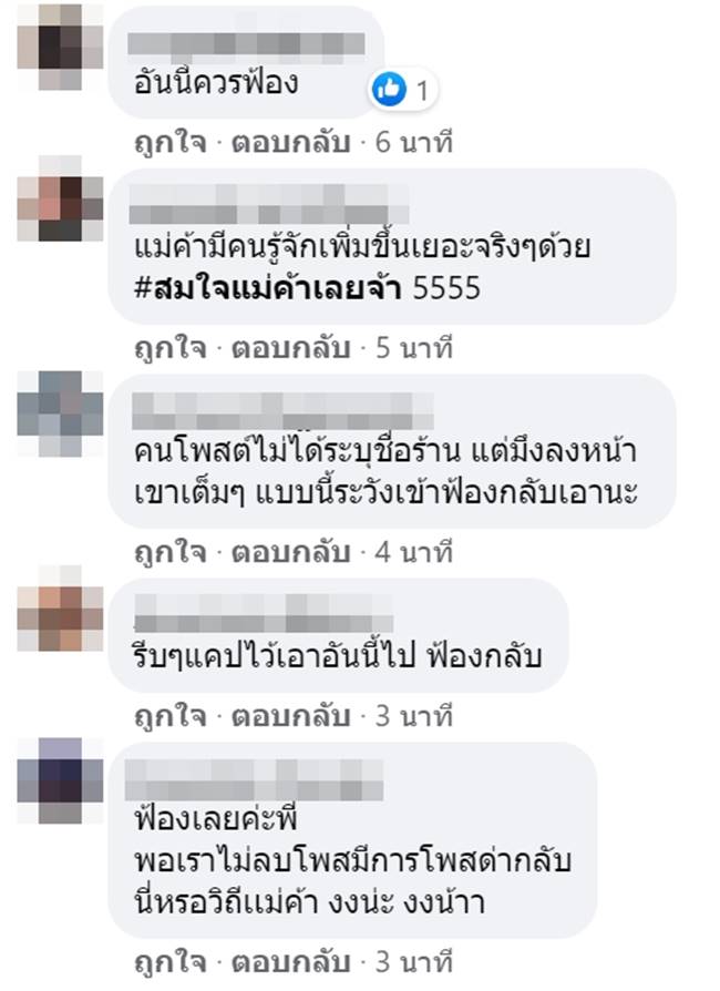 ลูกค้าโวย