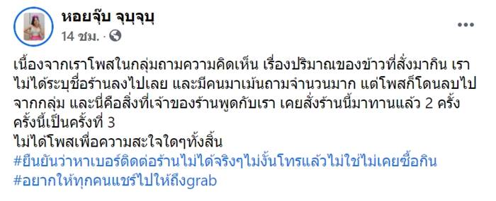 ลูกค้าโวย