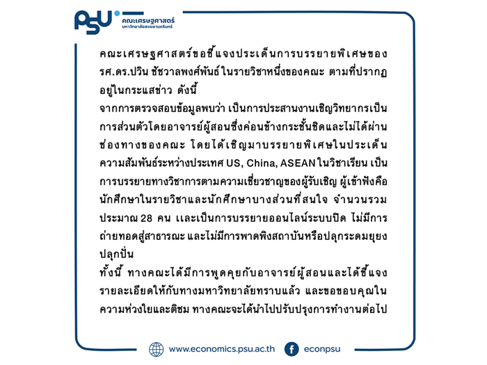 มหาวิทยาลัยสงขลานครินทร์