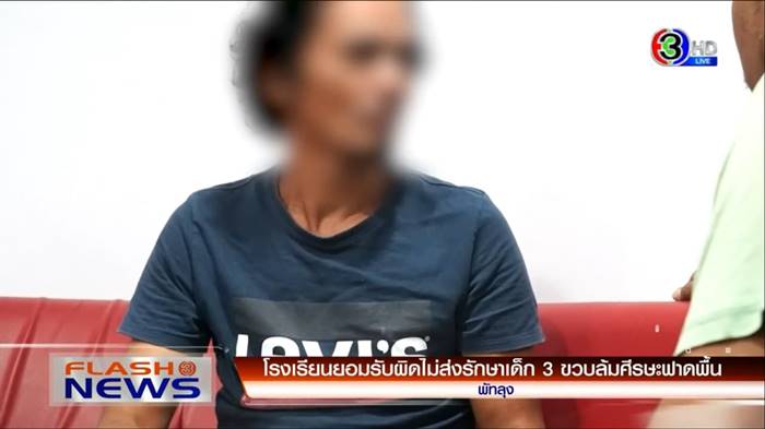 ล้มหัวฟาดพื้น