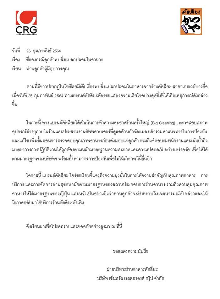 ข้าวคัตสึยะ