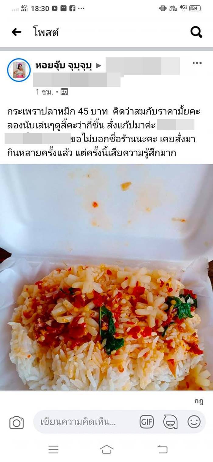 ลูกค้าโวย