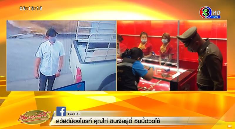ชิงทองพระราม 2