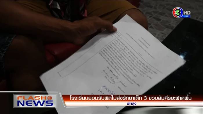 ล้มหัวฟาดพื้น