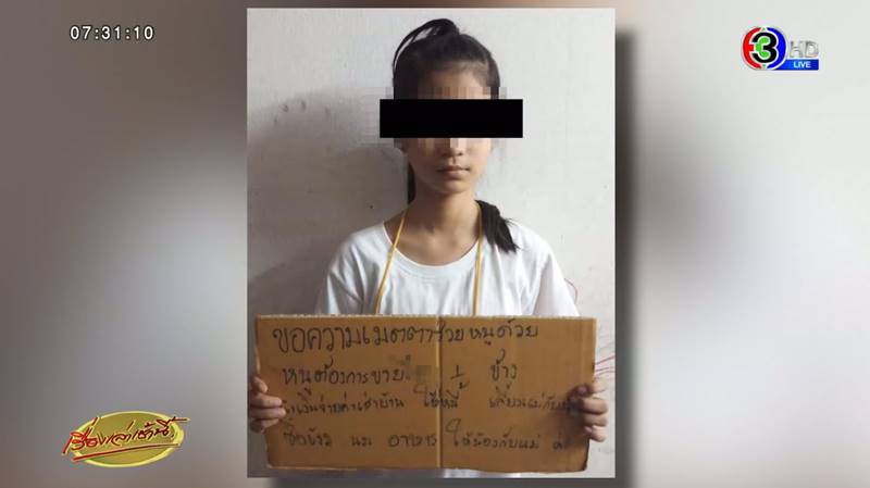 เด็ก 12 ประกาศขายไต