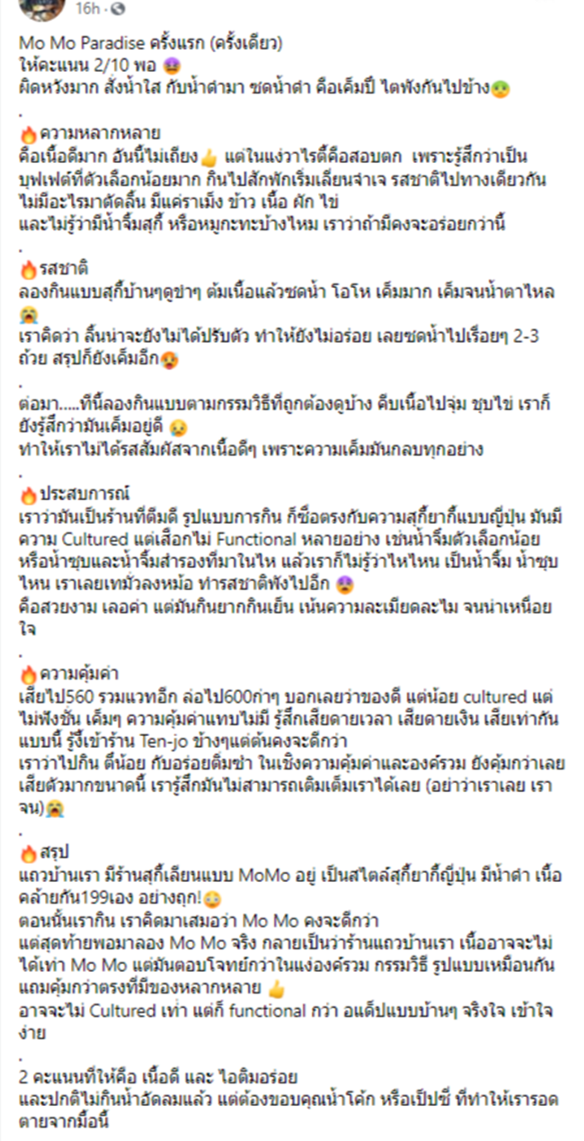 ทัวร์ลงเพจรีวิวอาหาร